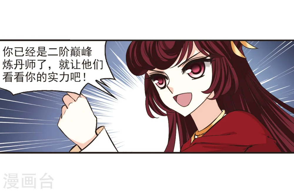 第192话 新秀挑战赛5-1 第7页