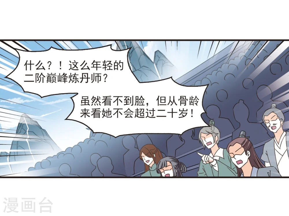 第192话 新秀挑战赛5-1 第8页