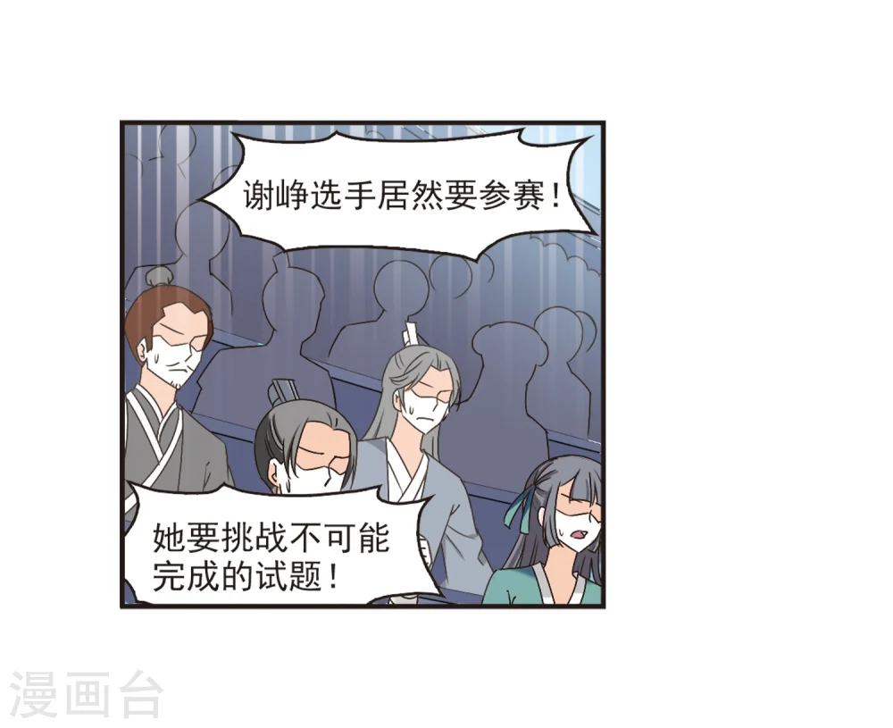 第192话 新秀挑战赛5-1 第11页
