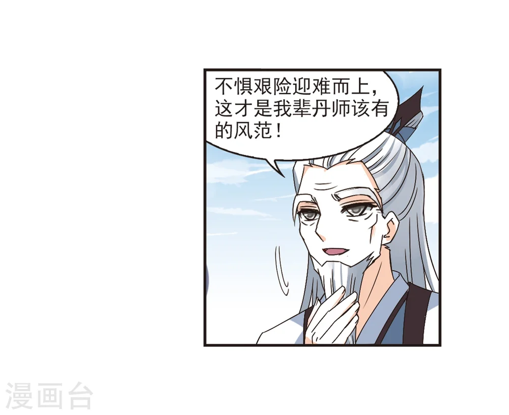 第192话 新秀挑战赛5-1 第12页