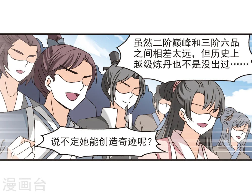 第192话 新秀挑战赛5-1 第13页