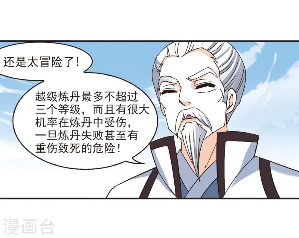 第192话 新秀挑战赛5-1 第14页