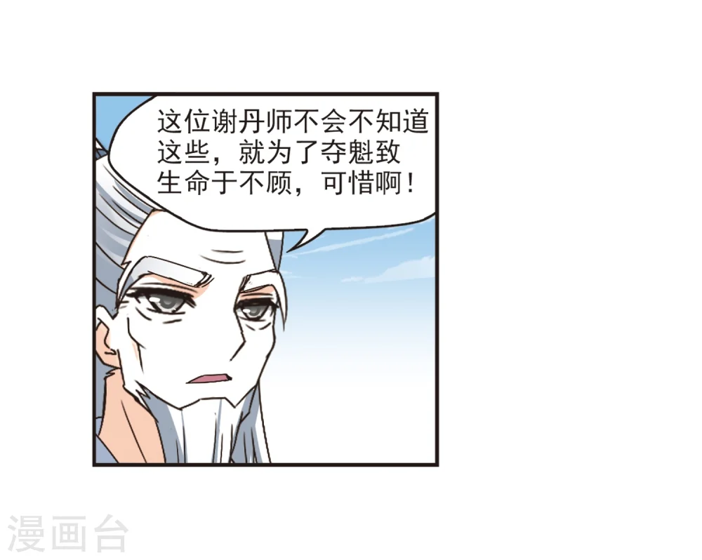 第192话 新秀挑战赛5-1 第15页