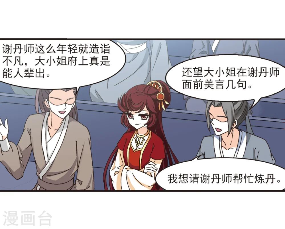 第192话 新秀挑战赛5-1 第17页