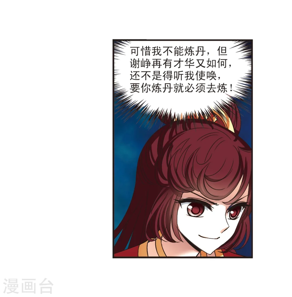 第192话 新秀挑战赛5-1 第19页