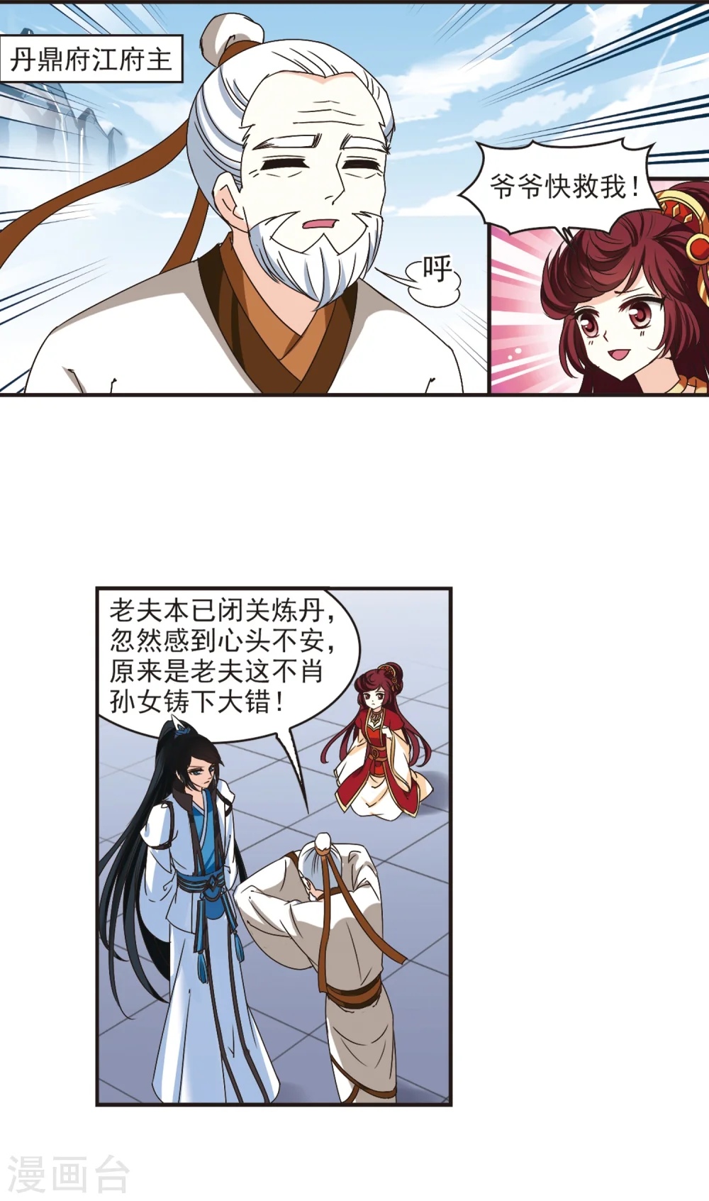 第200话 新秀挑战赛7-3 第2页