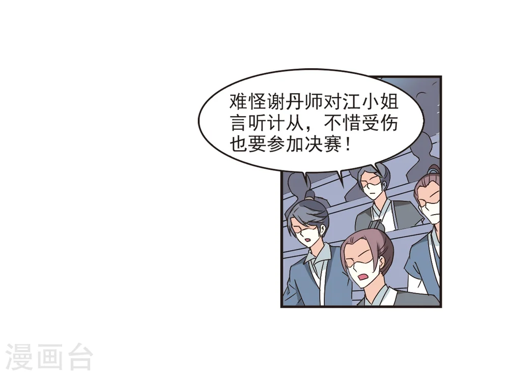 第200话 新秀挑战赛7-3 第15页