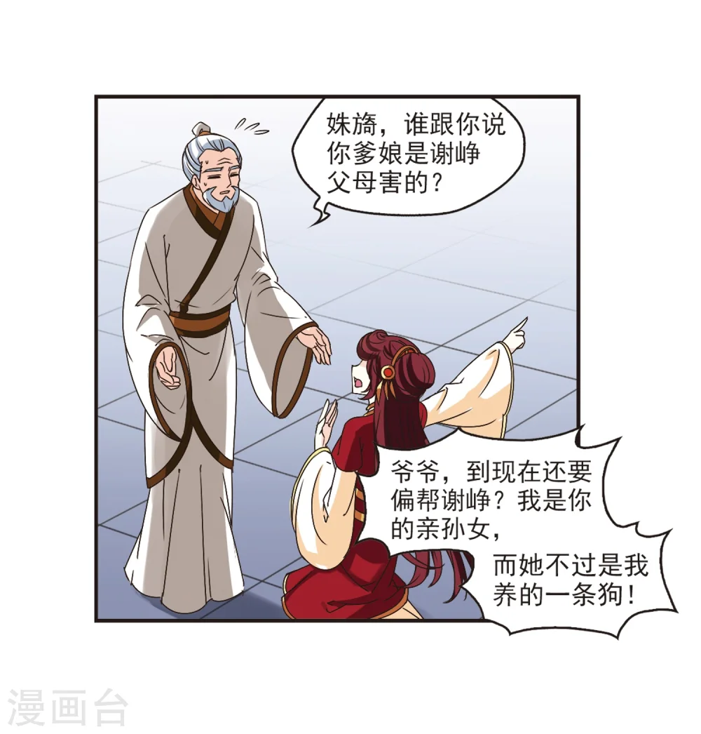 第200话 新秀挑战赛7-3 第16页
