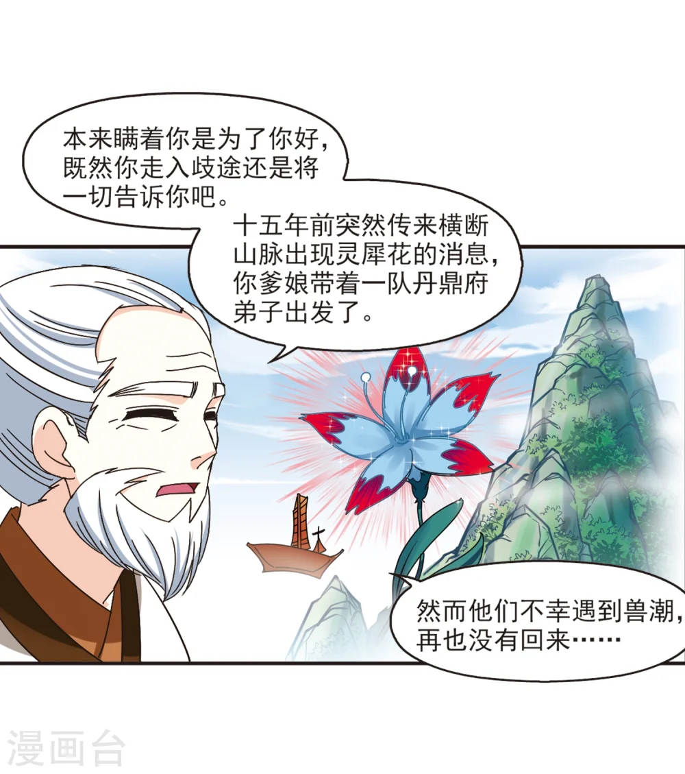 第200话 新秀挑战赛7-3 第22页