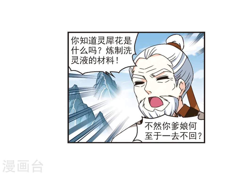 第200话 新秀挑战赛7-3 第24页