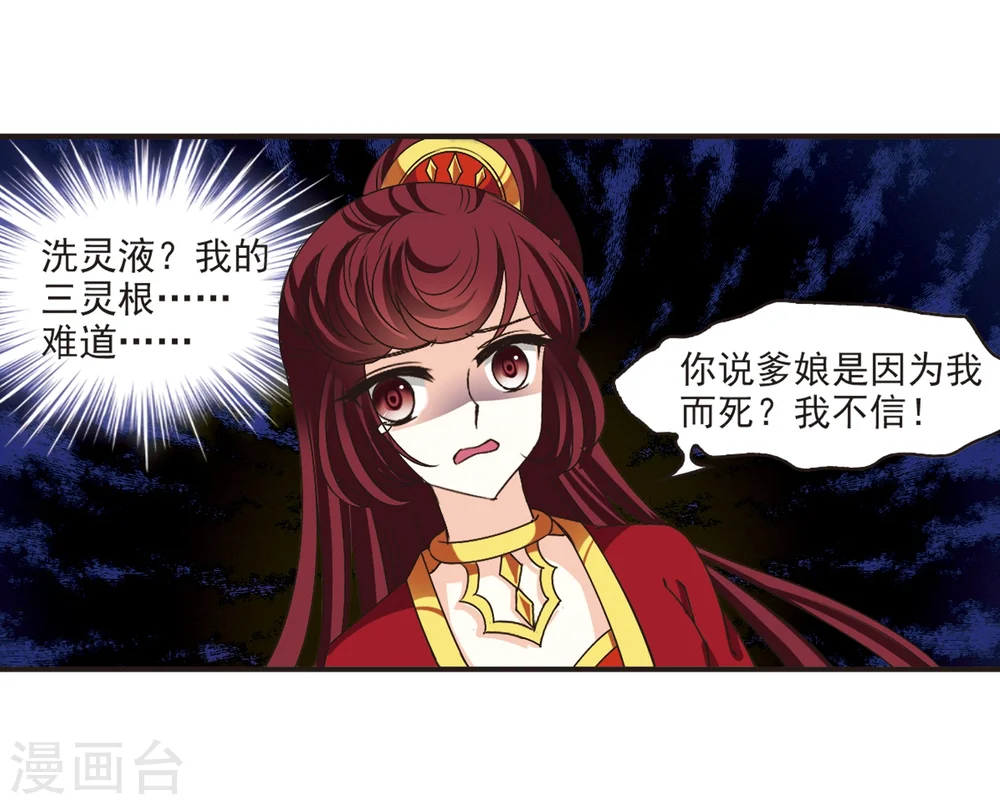 第200话 新秀挑战赛7-3 第25页