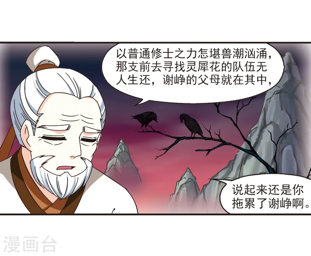第200话 新秀挑战赛7-3 第27页
