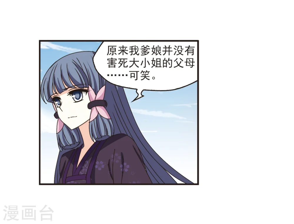 第200话 新秀挑战赛7-3 第28页