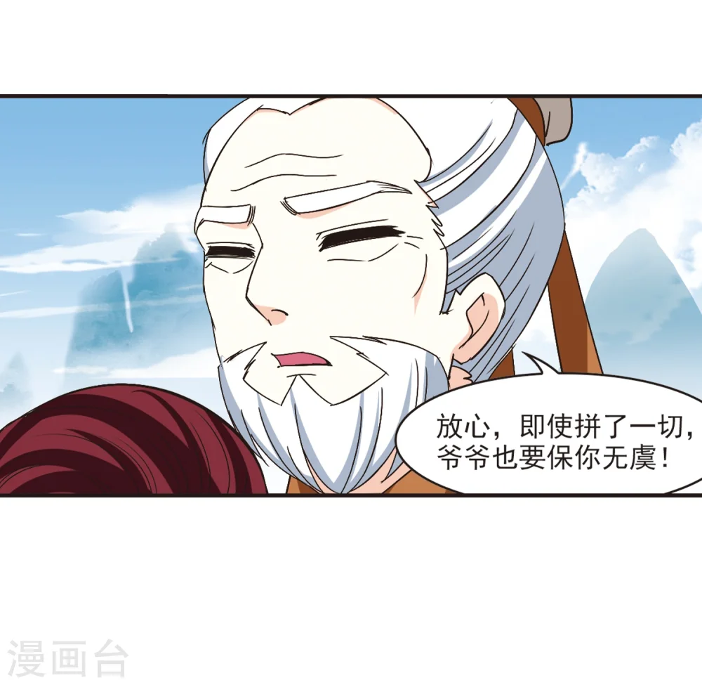 第200话 新秀挑战赛7-3 第35页