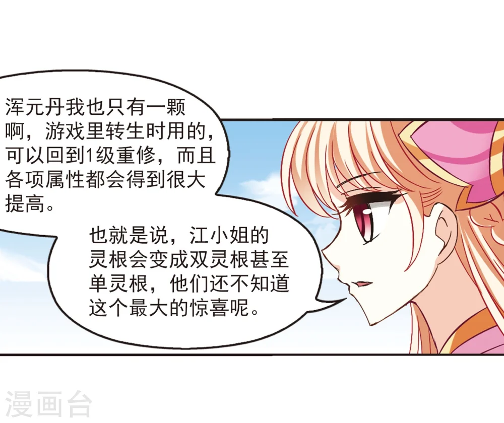 第202话 情深2 第31页
