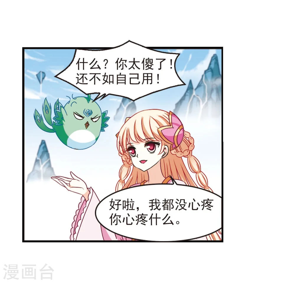 第202话 情深2 第32页