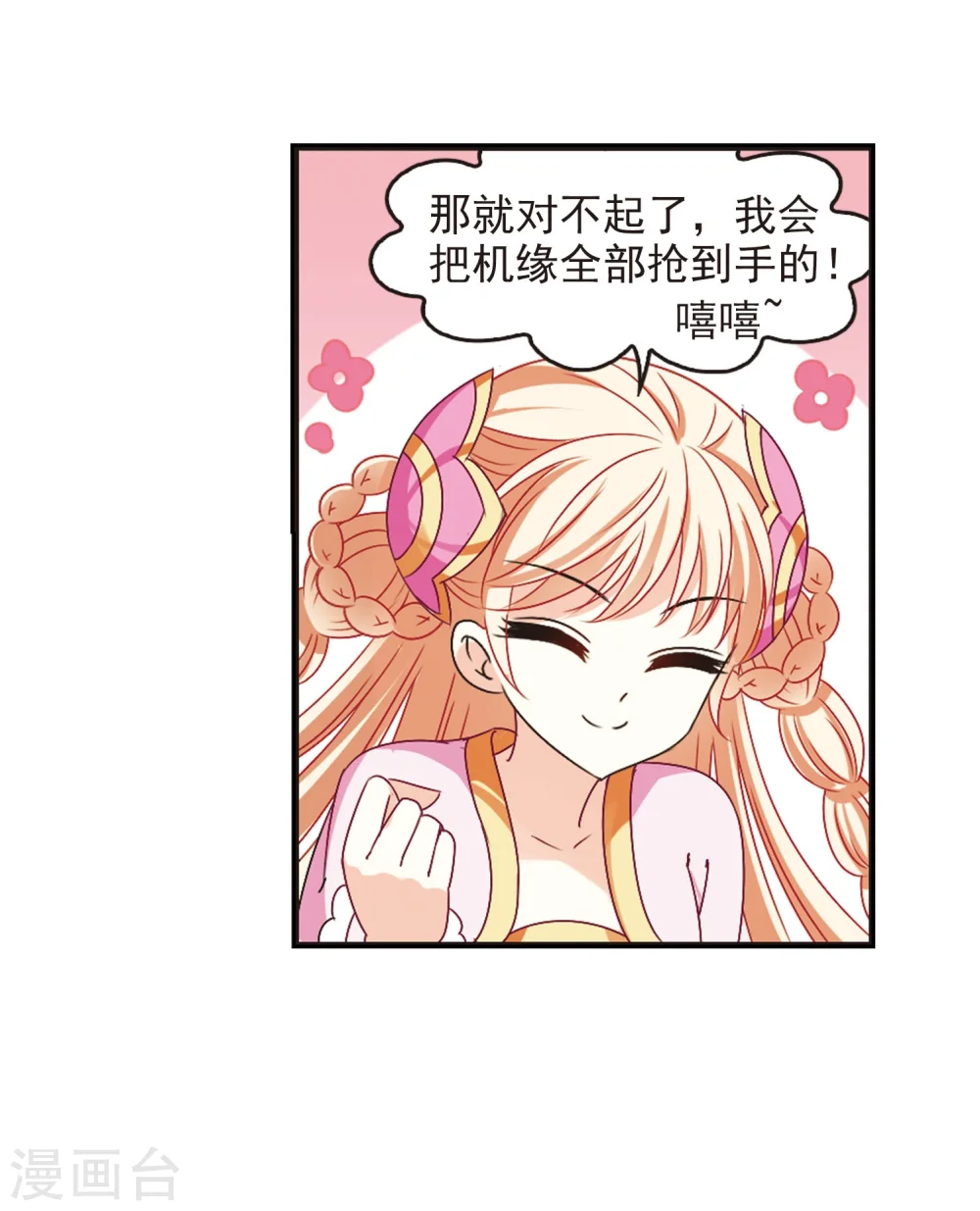 第202话 情深2 第38页