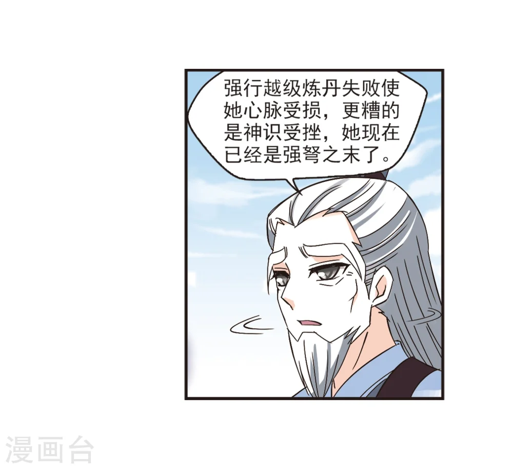 第193话 新秀挑战赛5-2 第15页