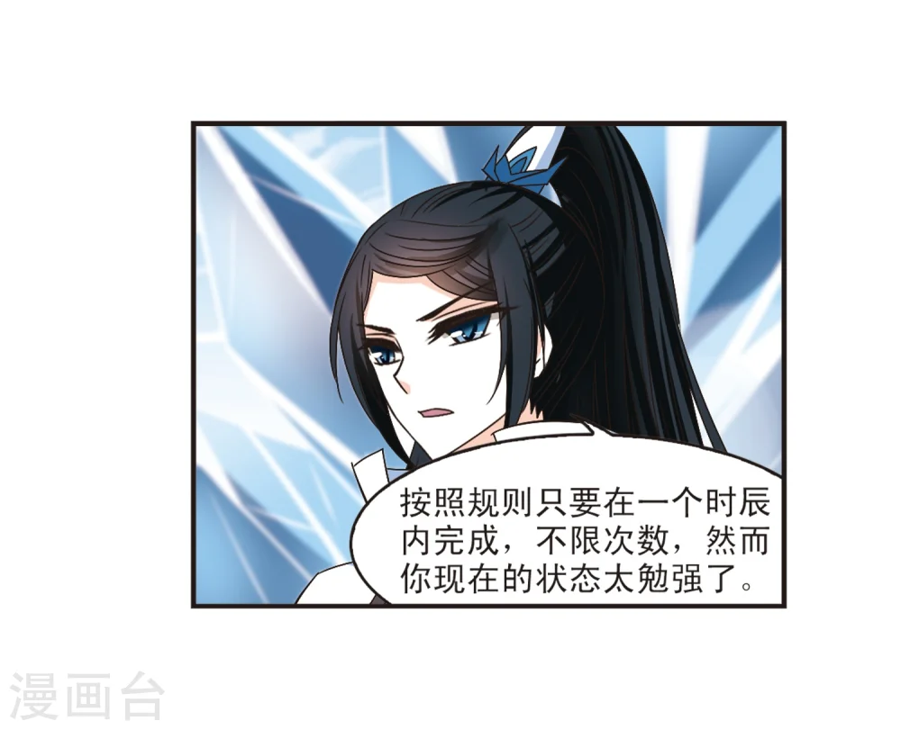 第193话 新秀挑战赛5-2 第20页