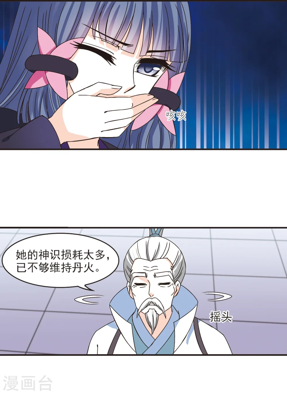 第194话 新秀挑战赛5-3 第2页