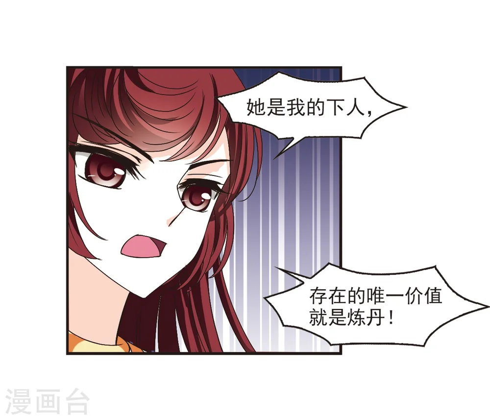 第194话 新秀挑战赛5-3 第8页