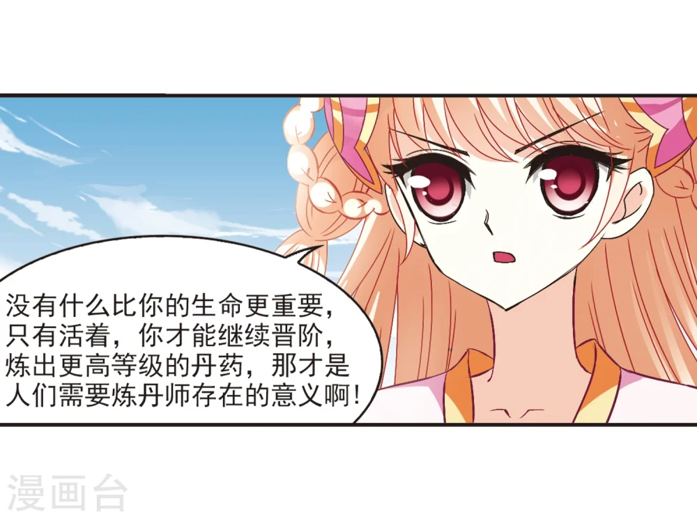 第194话 新秀挑战赛5-3 第18页