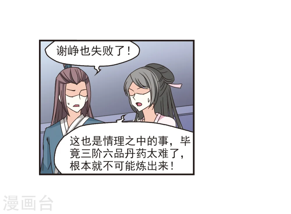 第194话 新秀挑战赛5-3 第20页