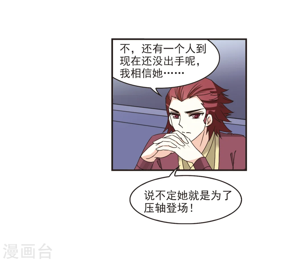 第194话 新秀挑战赛5-3 第21页