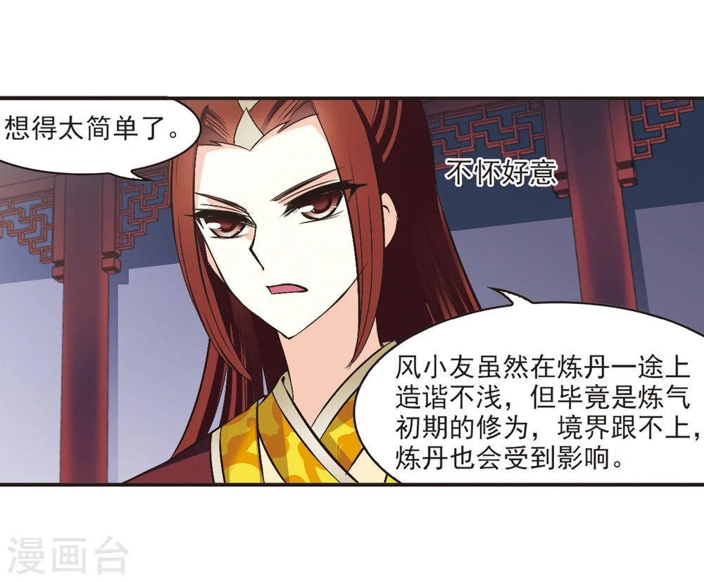 第194话 新秀挑战赛5-3 第24页