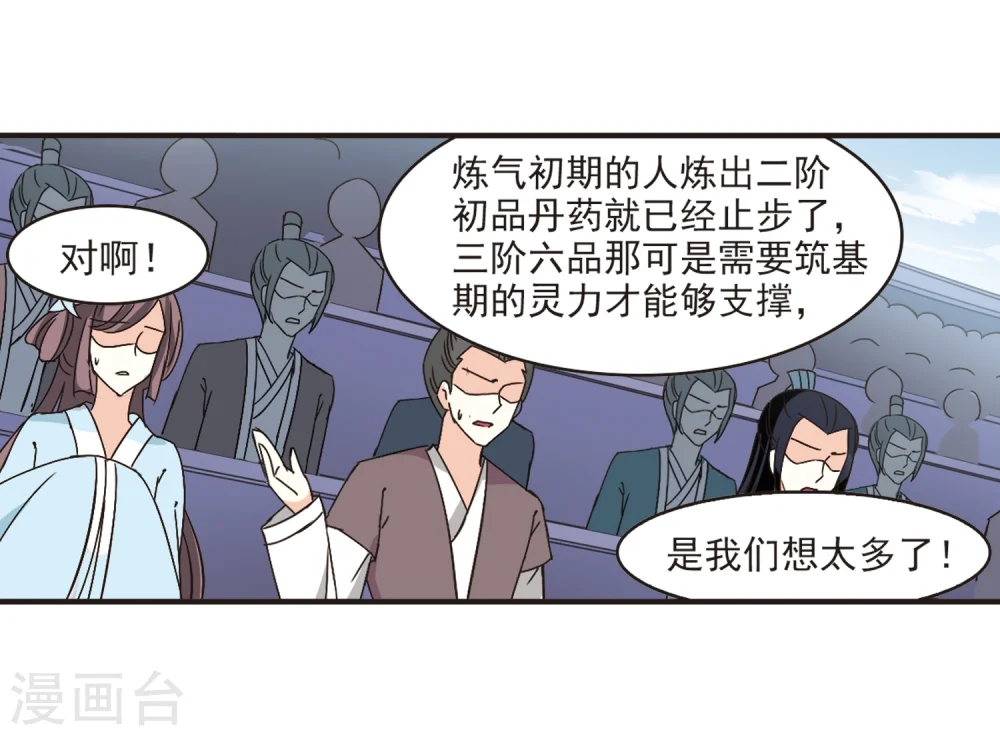 第194话 新秀挑战赛5-3 第25页