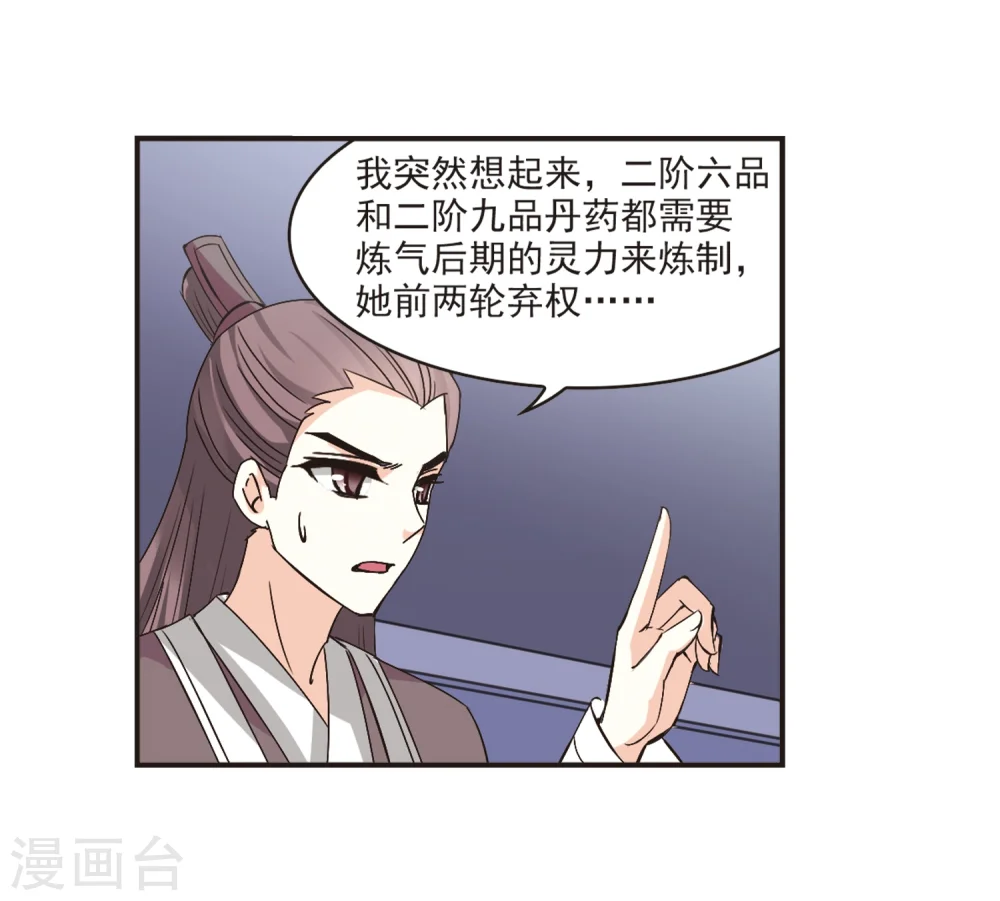 第194话 新秀挑战赛5-3 第26页