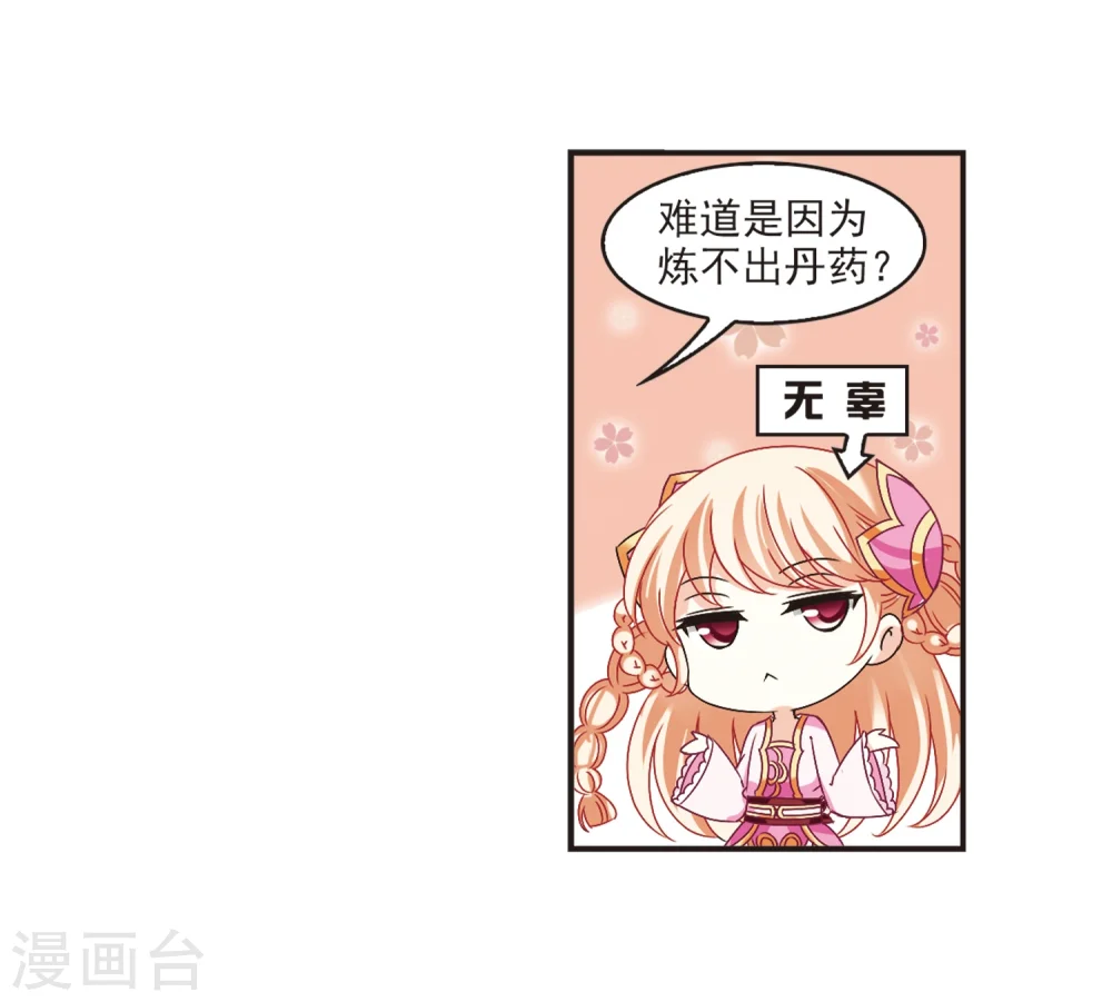 第194话 新秀挑战赛5-3 第27页