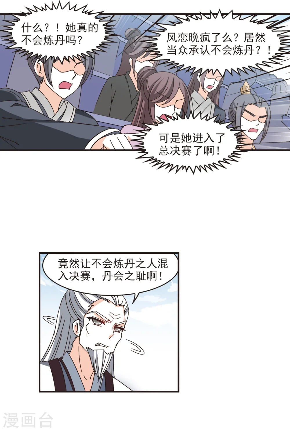 第197话 新秀挑战赛6-3 第2页