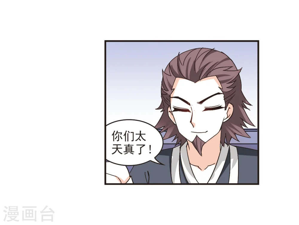 第197话 新秀挑战赛6-3 第3页