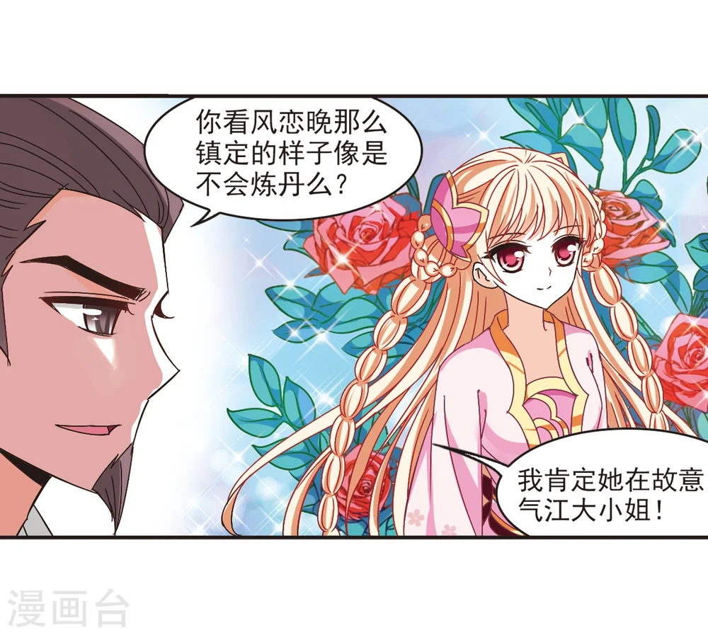 第197话 新秀挑战赛6-3 第4页