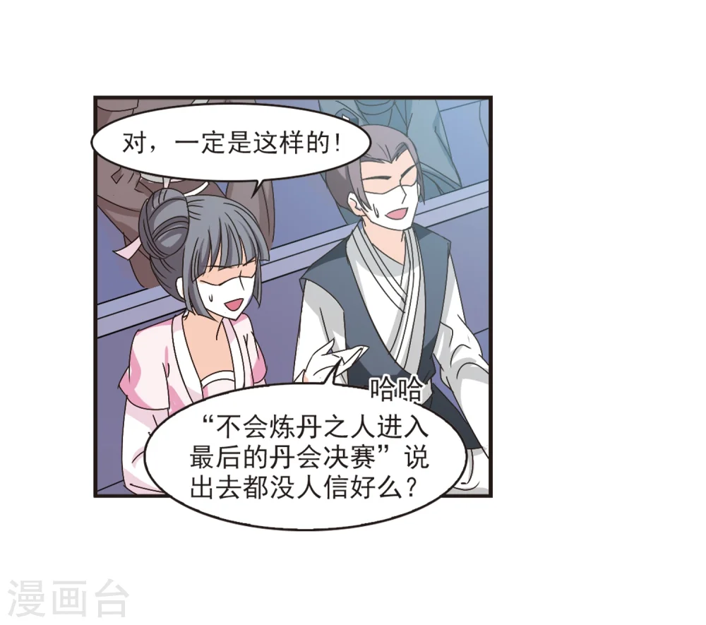 第197话 新秀挑战赛6-3 第5页