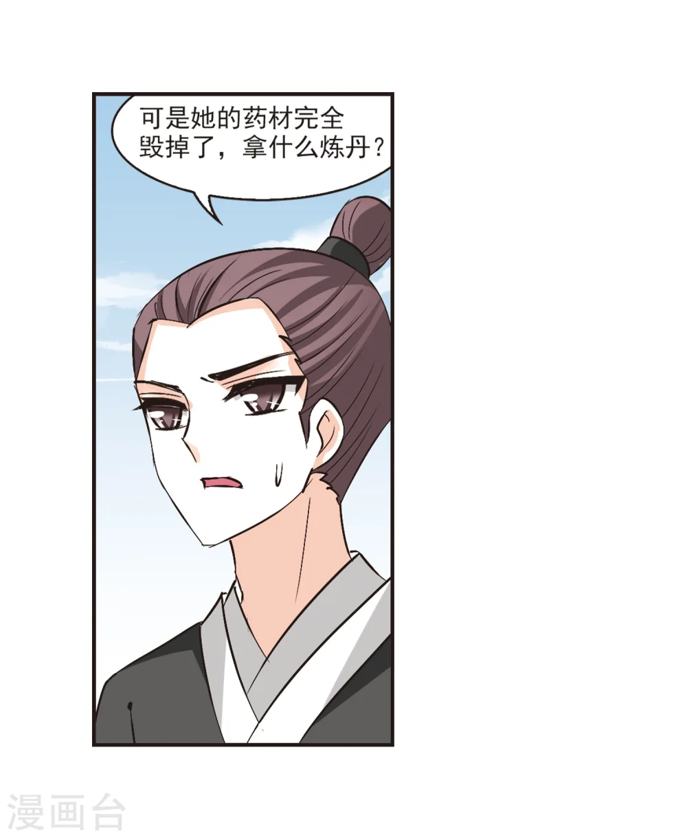 第197话 新秀挑战赛6-3 第7页