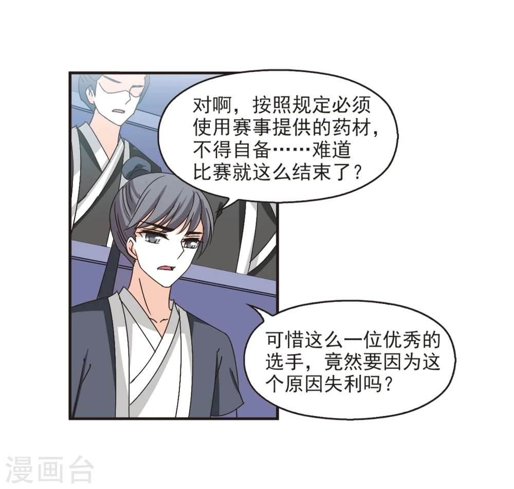 第197话 新秀挑战赛6-3 第8页