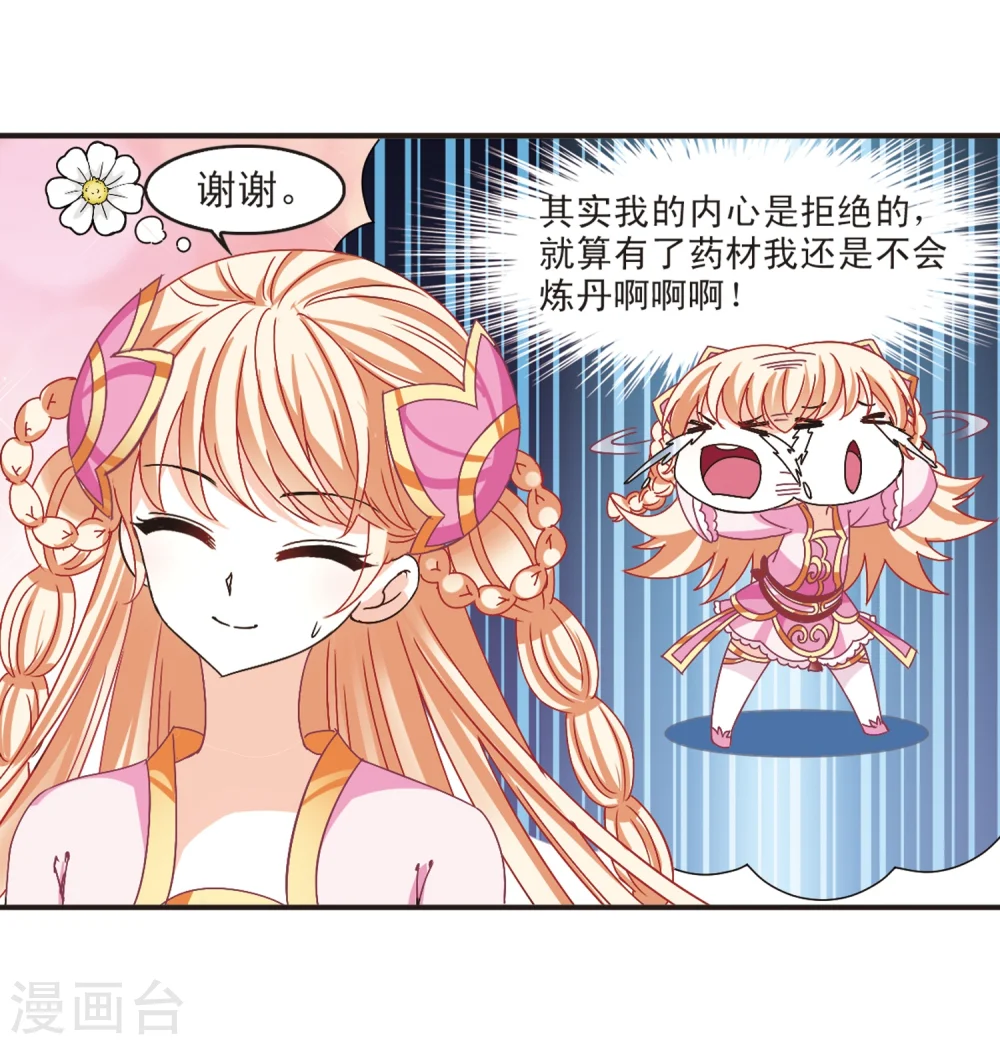第197话 新秀挑战赛6-3 第16页