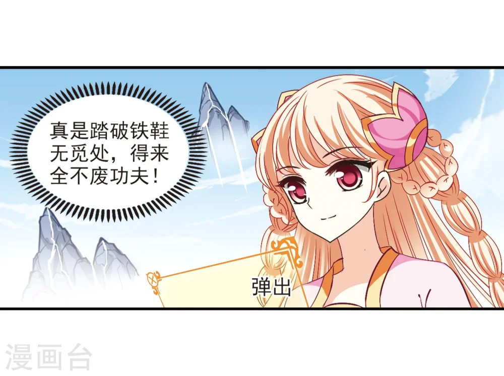 第197话 新秀挑战赛6-3 第23页