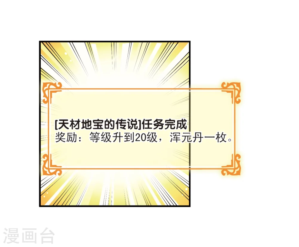 第197话 新秀挑战赛6-3 第24页