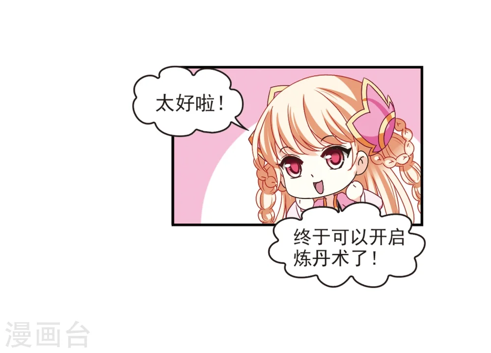 第197话 新秀挑战赛6-3 第25页