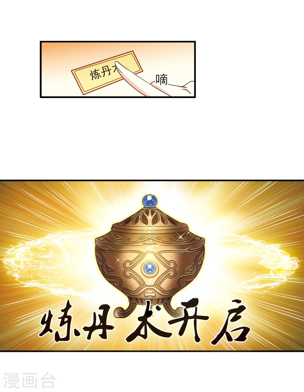 第197话 新秀挑战赛6-3 第26页