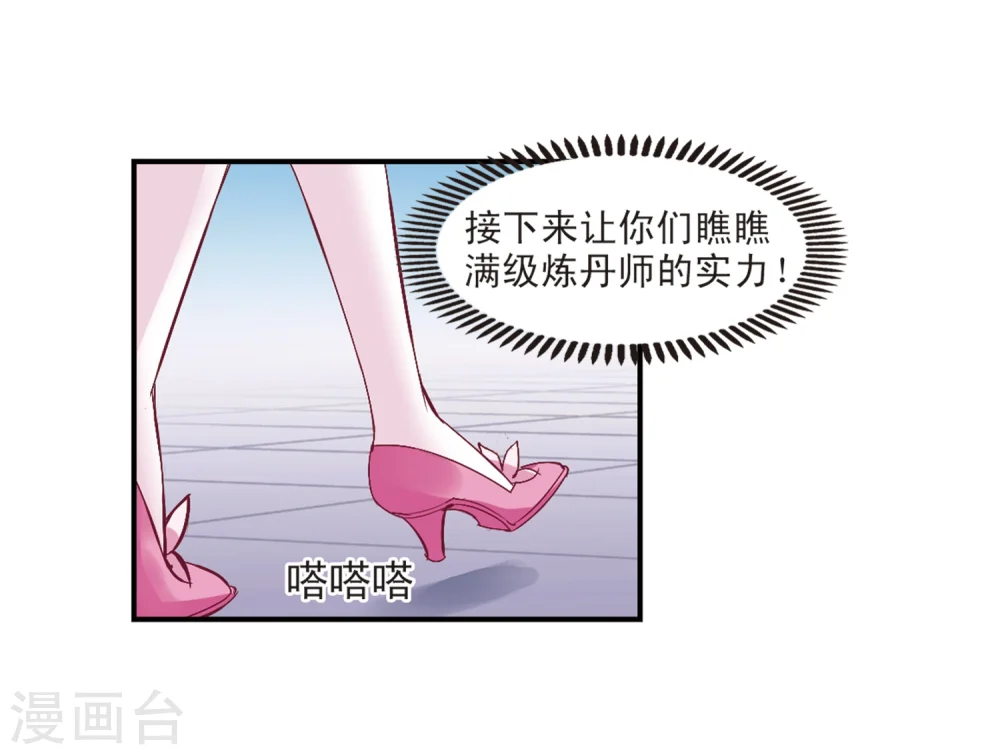 第197话 新秀挑战赛6-3 第29页