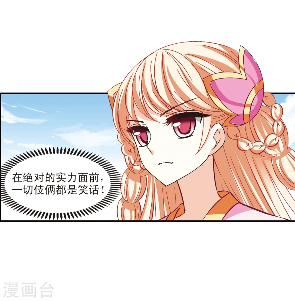 第197话 新秀挑战赛6-3 第33页