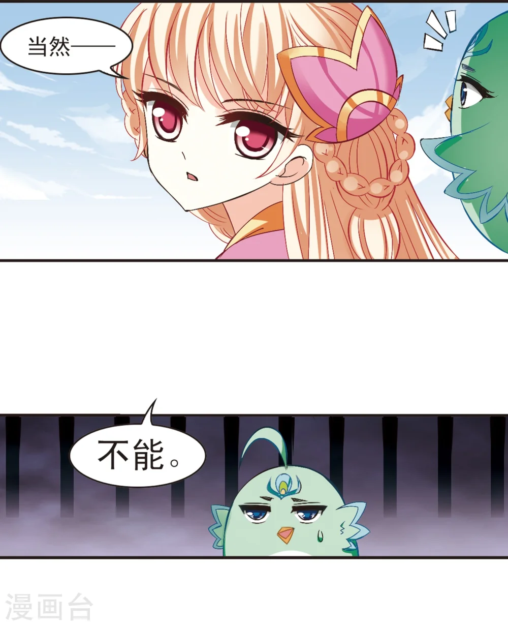 第196话 新秀挑战赛6-2 第2页