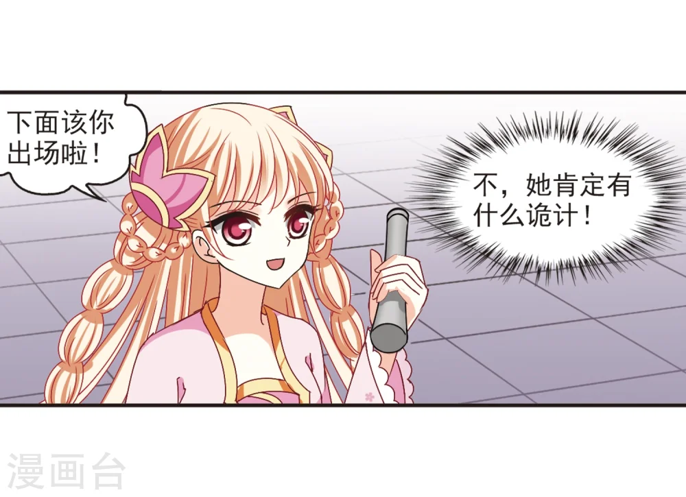 第196话 新秀挑战赛6-2 第7页