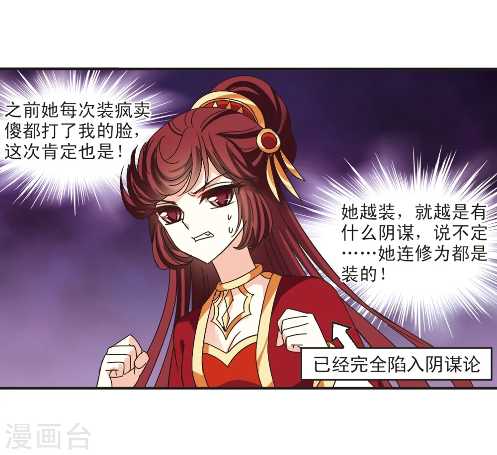 第196话 新秀挑战赛6-2 第8页