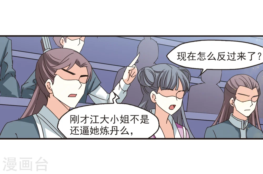 第196话 新秀挑战赛6-2 第13页