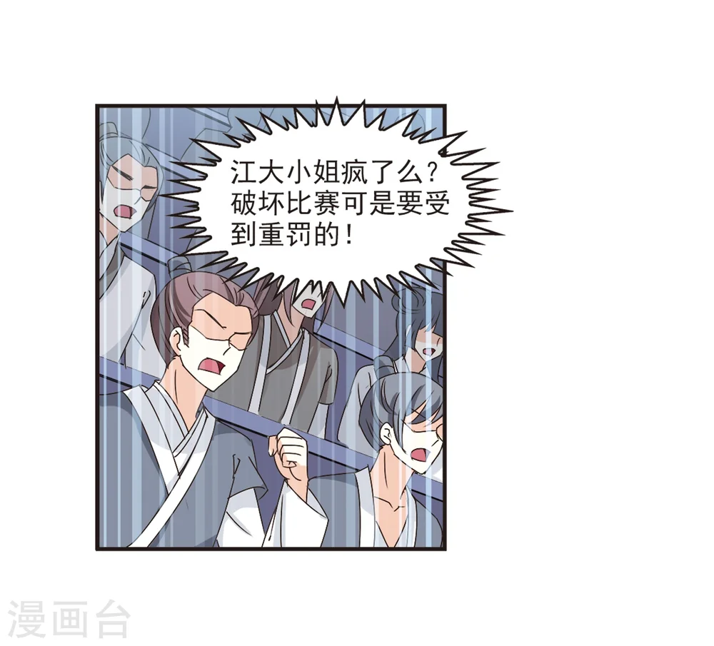 第196话 新秀挑战赛6-2 第22页
